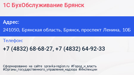1С БухОбслуживание Брянск - визитка