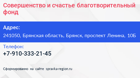 Совершенство и счастье благотворительный фонд - визитка
