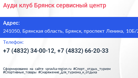 Ауди клуб Брянск сервисный центр - визитка