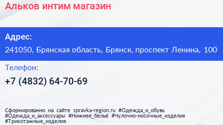 Альков интим магазин - визитка