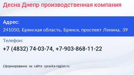 Десна Днепр производственная компания - визитка