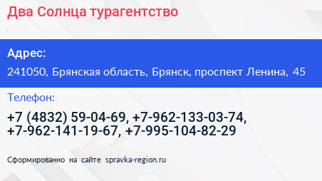 Два Солнца турагентство - визитка