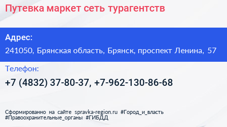 Путевка маркет сеть турагентств - визитка