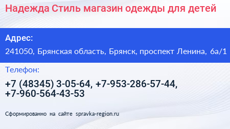 Надежда Стиль магазин одежды для детей - визитка
