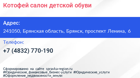 Котофей салон детской обуви - визитка