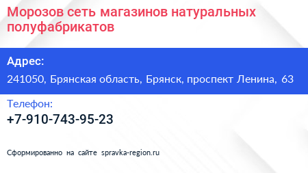 Морозов сеть магазинов натуральных полуфабрикатов - визитка
