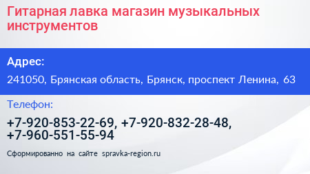 Гитарная лавка магазин музыкальных инструментов - визитка