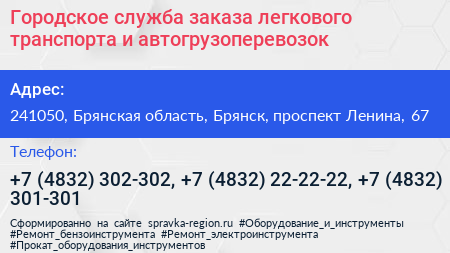 Городское служба заказа легкового транспорта и автогрузоперевозок - визитка