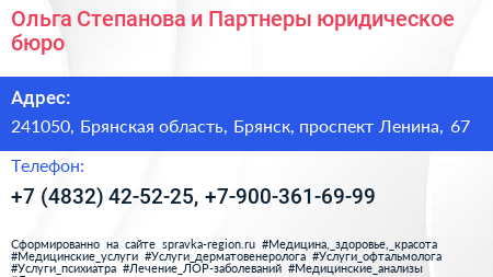 Ольга Степанова и Партнеры юридическое бюро - визитка