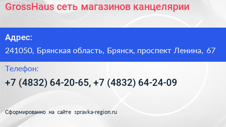 GrossHaus сеть магазинов канцелярии - визитка