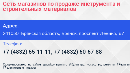 Сеть магазинов по продаже инструмента и строительных материалов - визитка
