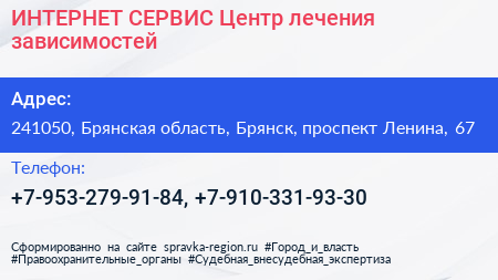 ИНТЕРНЕТ СЕРВИС Центр лечения зависимостей - визитка