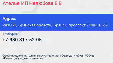 Ателье ИП Нелюбова Е В  - визитка