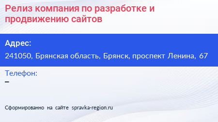 Релиз компания по разработке и продвижению сайтов - визитка