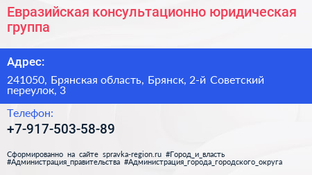 Евразийская консультационно юридическая группа - визитка