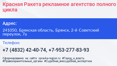 Красная Ракета рекламное агентство полного цикла - визитка