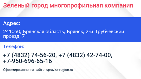 Зеленый город многопрофильная компания - визитка