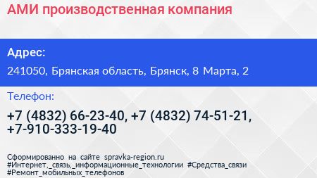 АМИ производственная компания - визитка