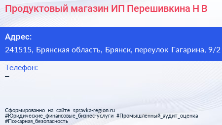 Продуктовый магазин ИП Перешивкина Н В  - визитка