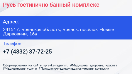 Русь гостинично банный комплекс - визитка