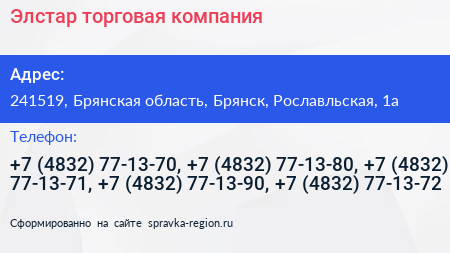 Элстар торговая компания - визитка