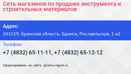 Сеть магазинов по продаже инструмента и строительных материалов - визитка
