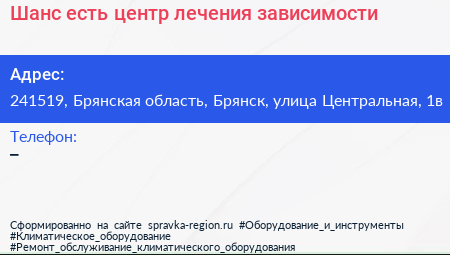 Шанс есть центр лечения зависимости - визитка