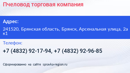 Пчеловод торговая компания - визитка