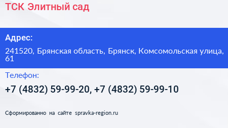 ТСК Элитный сад - визитка