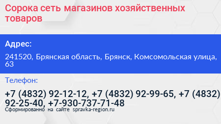 Сорока сеть магазинов хозяйственных товаров - визитка