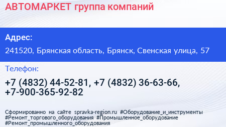 АВТОМАРКЕТ группа компаний - визитка