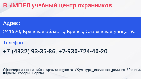 ВЫМПЕЛ учебный центр охранников - визитка