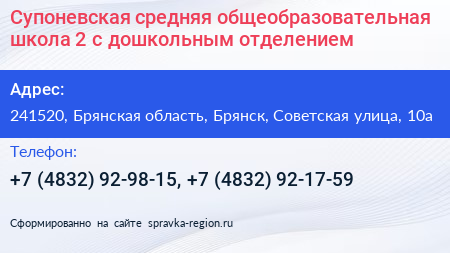 Супоневская средняя общеобразовательная школа 2 с дошкольным отделением - визитка