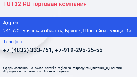 TUT32 RU торговая компания - визитка