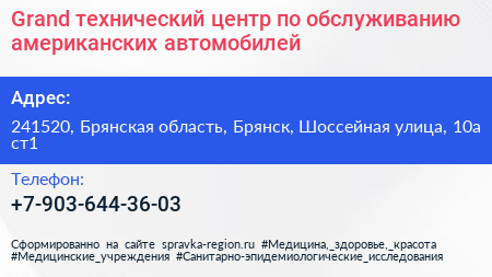 Grand технический центр по обслуживанию американских автомобилей - визитка