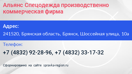 Альянс Спецодежда производственно коммерческая фирма - визитка