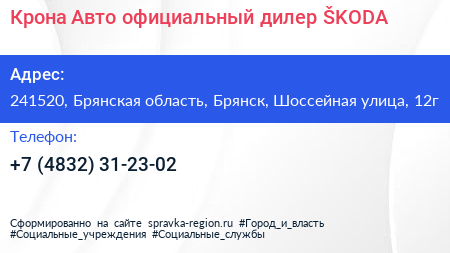 Крона Авто официальный дилер ŠKODA - визитка
