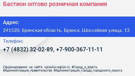 Бастион оптово розничная компания - визитка