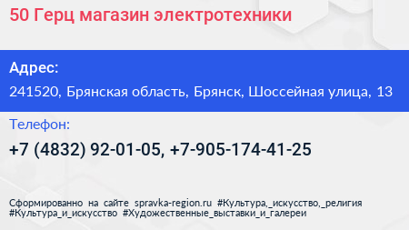 50 Герц магазин электротехники - визитка