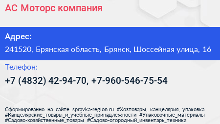 АС Моторс компания - визитка