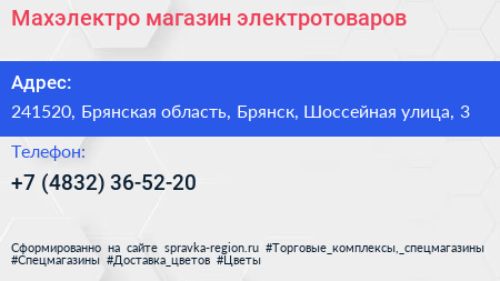 Maxэлектро магазин электротоваров - визитка