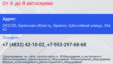 От А до Я автосервис - визитка