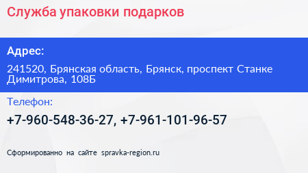 Служба упаковки подарков - визитка