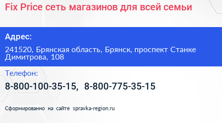 Fix Price сеть магазинов для всей семьи - визитка