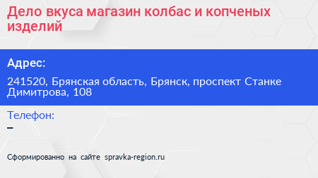 Дело вкуса магазин колбас и копченых изделий - визитка