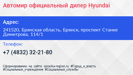 Автомир официальный дилер Hyundai - визитка
