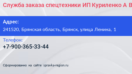 Служба заказа спецтехники ИП Куриленко А В  - визитка