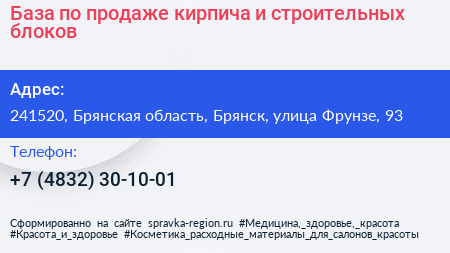 База по продаже кирпича и строительных блоков - визитка