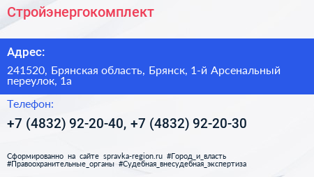 Стройэнергокомплект - визитка