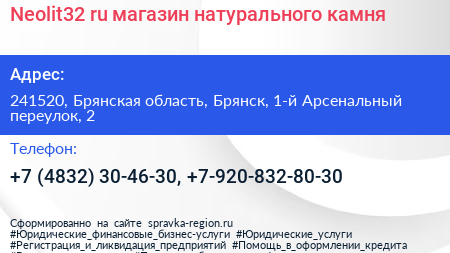 Neolit32 ru магазин натурального камня - визитка